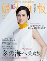 婦人画報 2020年2月号 (発売日2019年12月28日) 表紙