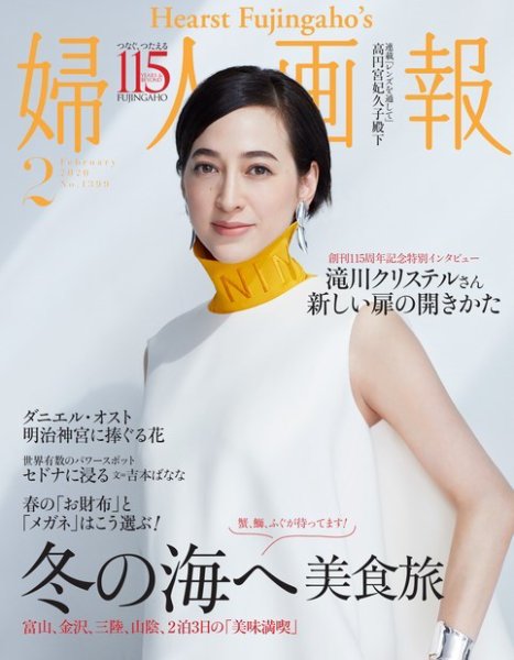 婦人画報 2020年2月号 (発売日2019年12月28日) | 雑誌/電子書籍/定期