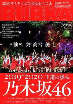 Bubka ブブカ 年2月号 19年12月28日発売 雑誌 定期購読の予約はfujisan