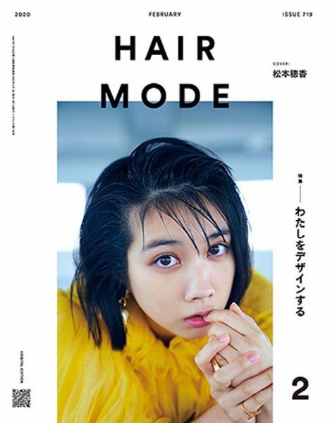 ヘアモード (HAIR MODE) 2020年2月号 (発売日2019年12月28日) 表紙