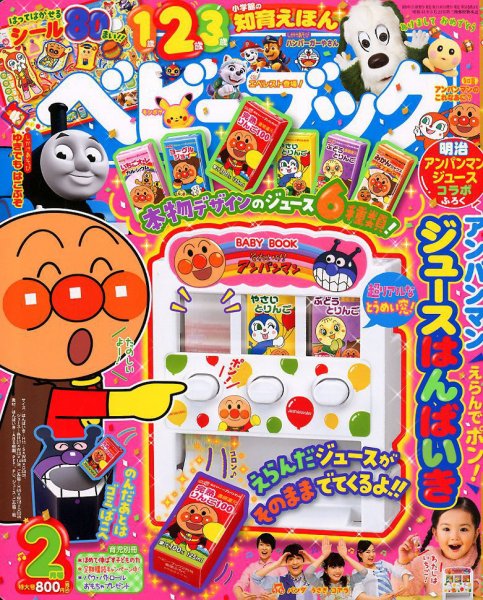 ベビーブック 2020年2月号 (発売日2019年12月26日) 表紙