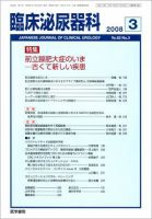 臨床泌尿器科 Vol.62 No.3 表紙