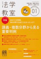 法学教室 No.472 表紙