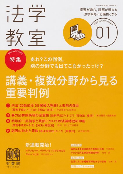 法学教室 No.472 (発売日2019年12月28日) 表紙