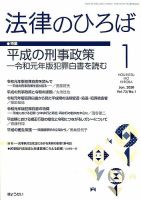 法律のひろば 2020年1月号 表紙