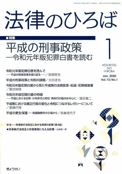 法律のひろば 2020年1月号 (発売日2019年12月28日) 表紙