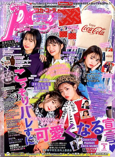 Popteen(ポップティーン) 2020年2月号 (発売日2019年12月28日) | 雑誌/定期購読の予約はFujisan