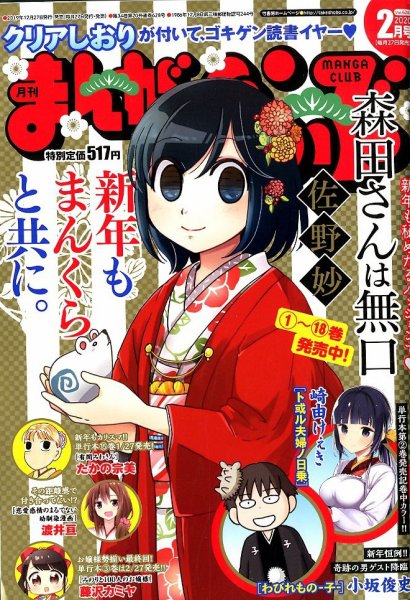 まんがくらぶ 2020年2月号 (発売日2019年12月26日) 表紙