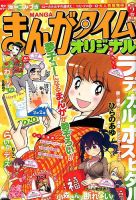 まんがタイムオリジナル 2020年2月号 表紙