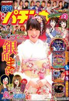 漫画パチンカー 2020年2月号 表紙