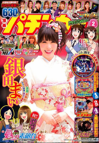 漫画パチンカー 2020年2月号 (発売日2019年12月27日) 表紙