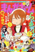 まんがホーム 2020年2月号 表紙