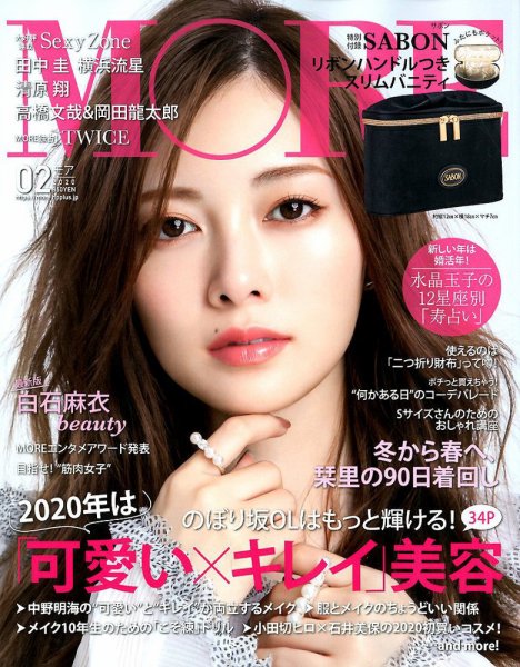 MORE（モア） 2020年2月号 (発売日2019年12月26日) 表紙