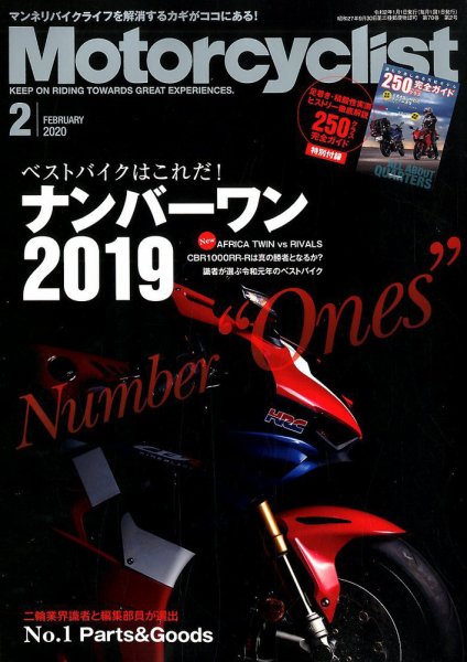 モーターサイクリスト 2020年2月号 (発売日2019年12月27日) 表紙