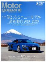 Motor Magazine（モーターマガジン） 2020/02 (発売日2019年12月27日) 表紙