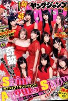 週刊ヤングジャンプ 表紙