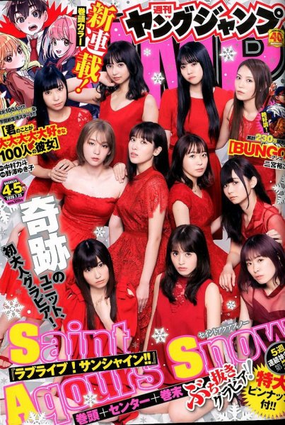 週刊ヤングジャンプ 2020年1/23号 (発売日2019年12月26日) 表紙