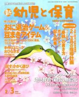 新幼児と保育 2020年2月号 表紙