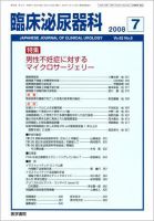臨床泌尿器科 Vol.62 No.8 表紙