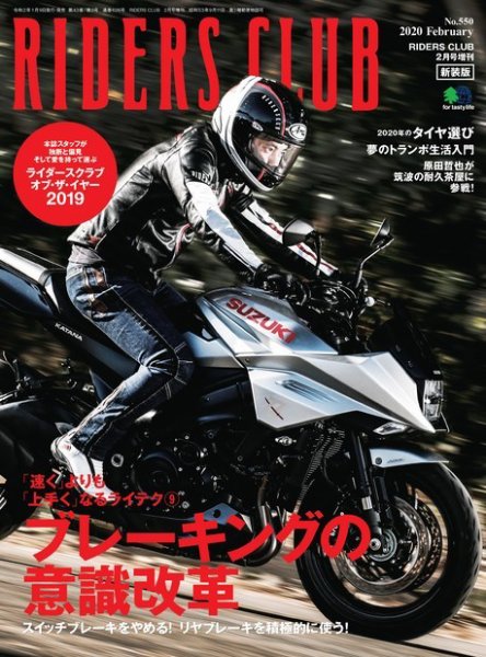 RIDERS CLUB（ライダースクラブ） 2020年2月号 (発売日2020年01月09日) 表紙