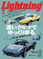 Lightning（ライトニング） 2020年2月号 (発売日2019年12月28日) 表紙