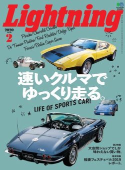 Lightning（ライトニング） 2020年2月号 (発売日2019年12月28日) 表紙