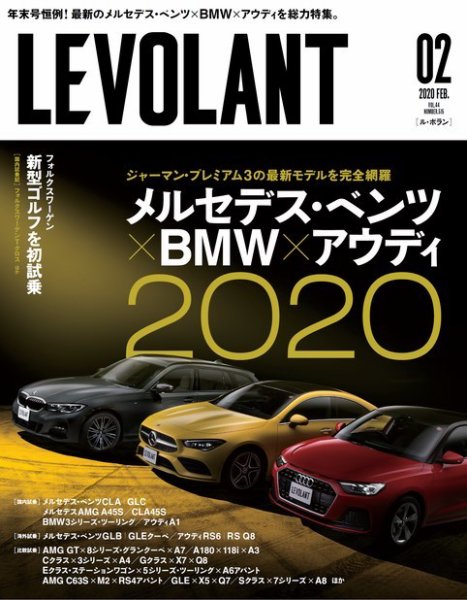 ル・ボラン（LE VOLANT） 2020年2月号 (発売日2019年12月25日) 表紙