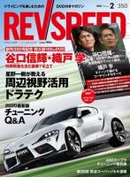 REV SPEED（レブスピード） 2020年2月号 (発売日2019年12月25日) 表紙