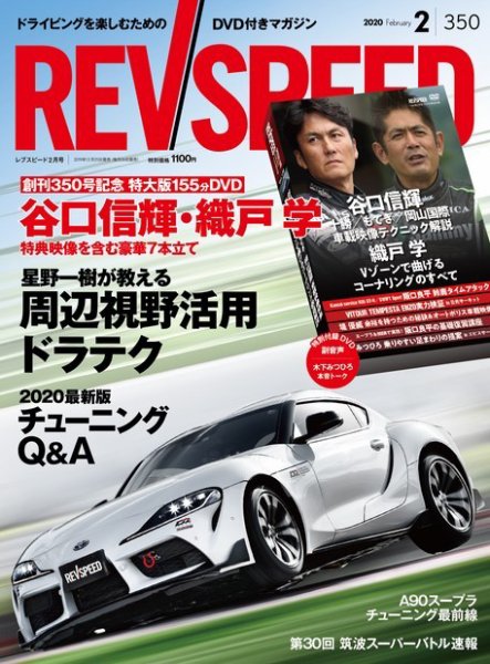 REV SPEED（レブスピード） 2020年2月号 (発売日2019年12月25日) 表紙