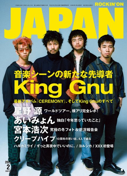 ROCKIN’ON JAPAN（ロッキング・オン・ジャパン） 2020年2月号 (発売日2019年12月28日) 表紙