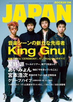 ROCKIN’ON JAPAN（ロッキング・オン・ジャパン） 2020年2月号