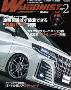 Wagonist (ワゴニスト) 2020年2月号 (発売日2019年12月27日) 表紙