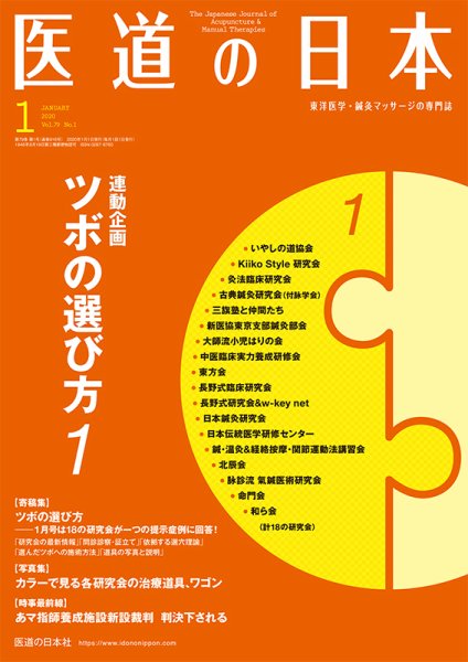 医道の日本 2020年1月号 (発売日2020年01月01日) 表紙
