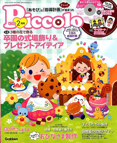 ほいくあっぷ 2020年2月号 (発売日2020年01月04日) | 雑誌/定期購読の