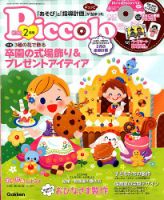 ほいくあっぷ 2020年2月号 (発売日2020年01月04日) 表紙