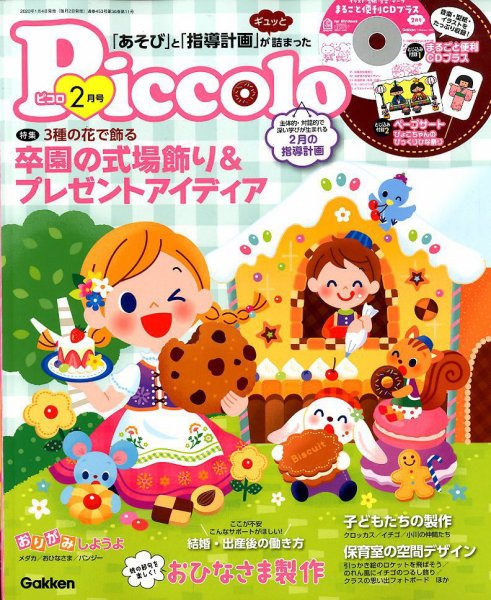 ほいくあっぷ 2020年2月号 (発売日2020年01月04日) 表紙
