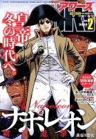 ナポレオン〜覇道進撃〜 ナポレオン覇道進撃 目次｜雑誌のFujisan