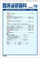 臨床泌尿器科 Vol.62 No.11 表紙