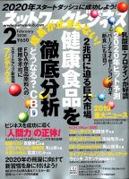 ネットワークビジネス 2月号 表紙