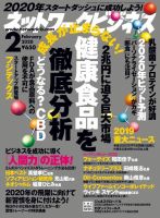 ネットワークビジネス 2月号 (発売日2019年12月28日) 表紙