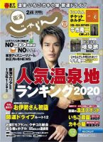東海じゃらん ２０２０年２月号 (発売日2019年12月28日) 表紙