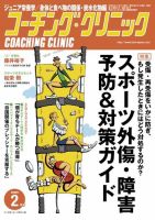 コーチングクリニック 2020年2月号 (発売日2019年12月27日) 表紙