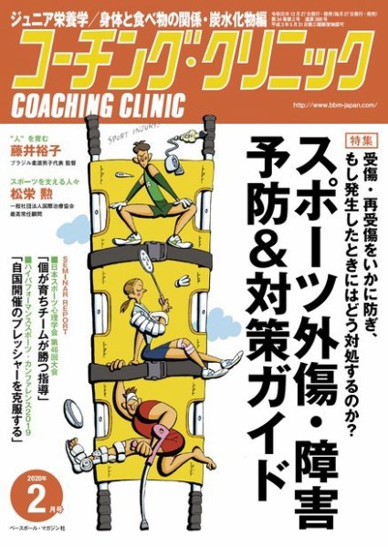 コーチングクリニック 2020年2月号 (発売日2019年12月27日) 表紙