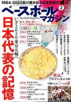 ベースボールマガジン 2020年2月号 表紙