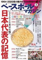 ベースボールマガジン 2020年2月号 表紙