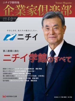 企業家倶楽部 2020年1/2月合併号 (発売日2019年12月26日) 表紙