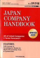 英文会社四季報 2020年1月号 表紙