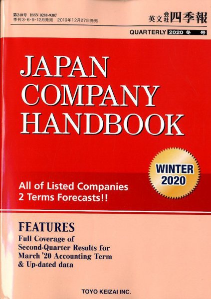 英文会社四季報 2020年1月号 (発売日2019年12月27日) 表紙