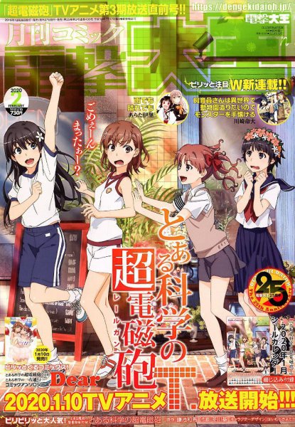 電撃大王 2020年2月号 (発売日2019年12月26日) 表紙