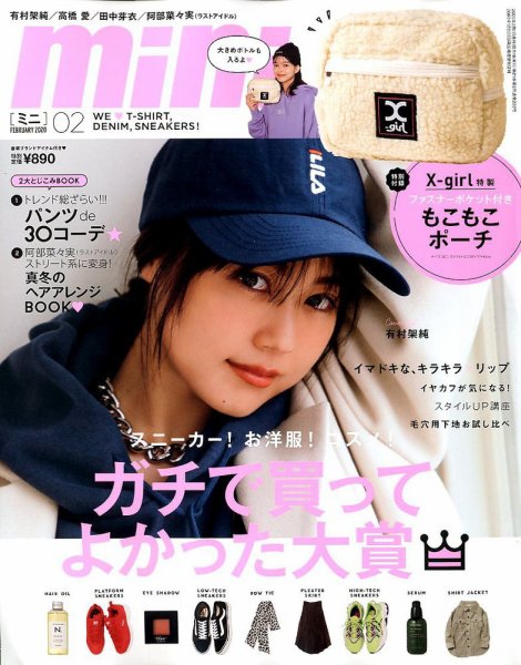 mini（ミニ） 2020年2月号 (発売日2019年12月28日) 表紙